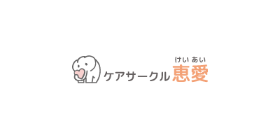 株式会社ケアサークル恵愛