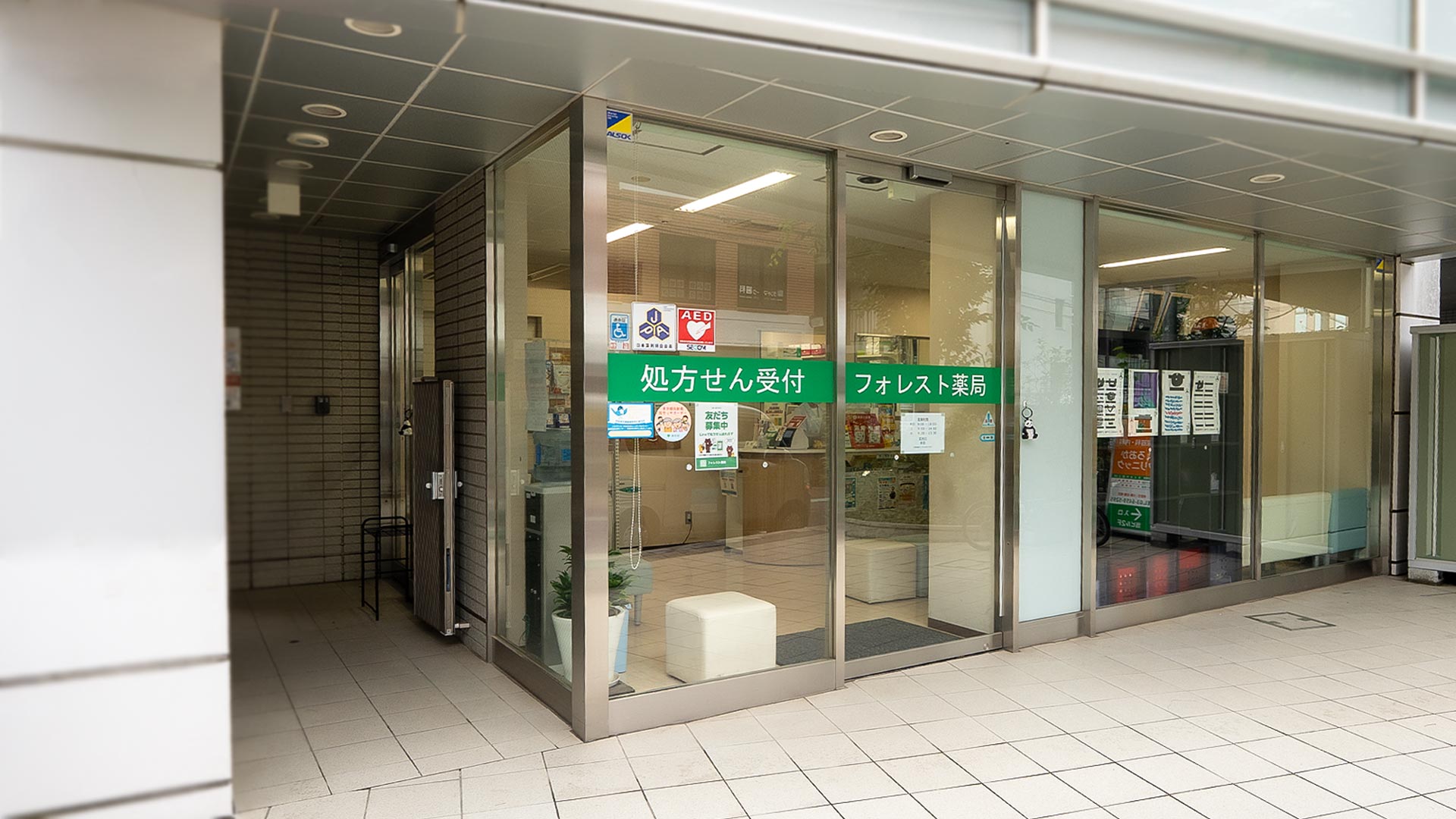 フォレスト薬局 外観