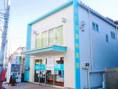 ふたば調剤薬局の店内（1）