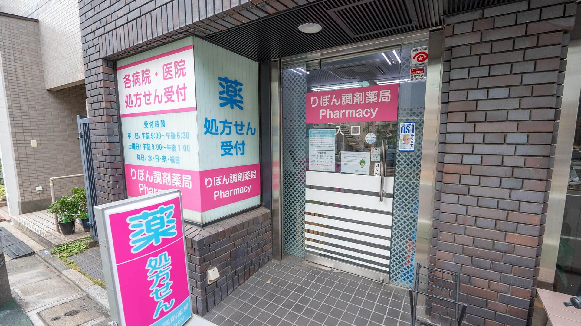 りぼん調剤薬局 外観