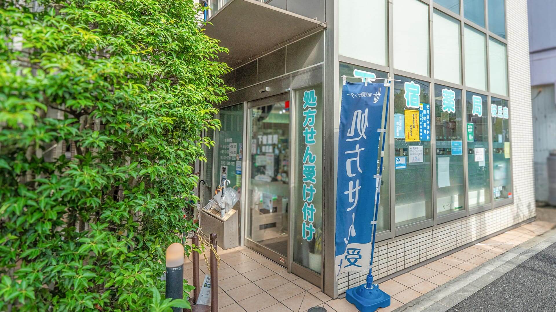 下宿薬局桜丘店 外観