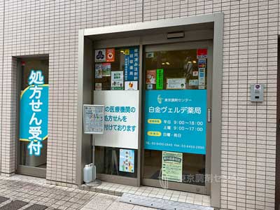 白金ヴェルデ薬局の店内（1）