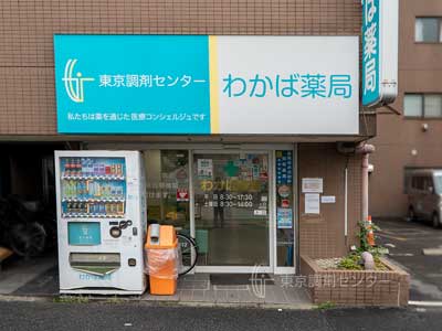 わかば薬局の店内（1）