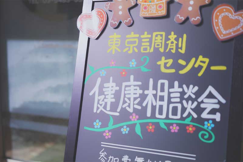 健康サポート薬局