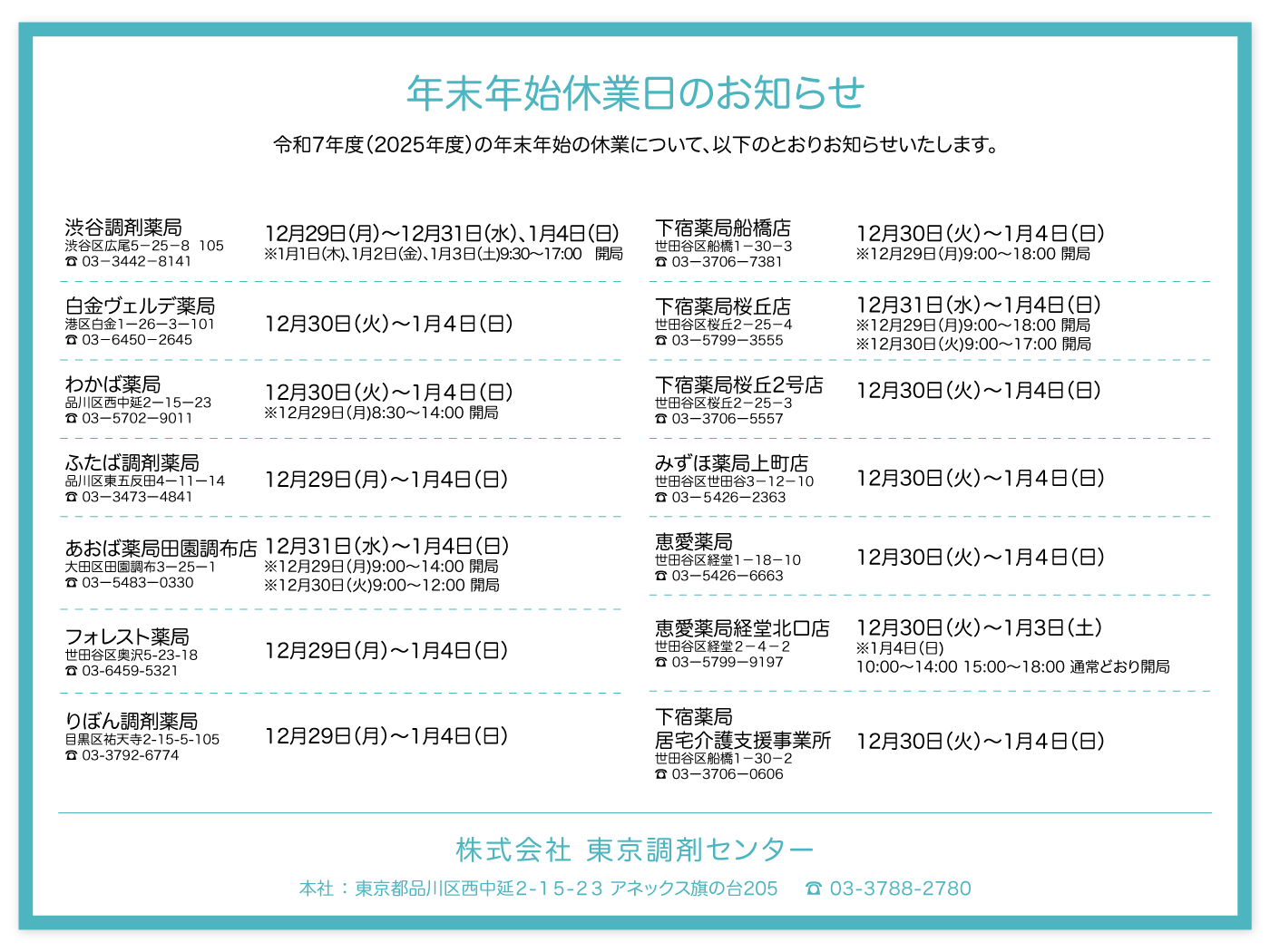 年末年始休業日のお知らせ